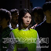 「indigo la End、ニューアルバム『哀愁演劇』10月リリース　ジャケット＆ティザー映像に松本穂香」1枚目/2