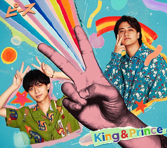 「King &amp; Prince アルバム『ピース』初回限定盤B」2枚目/2