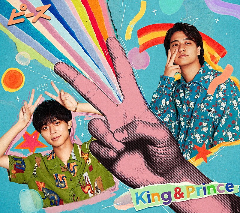 「King & Prince アルバム『ピース』初回限定盤B」2枚目/2