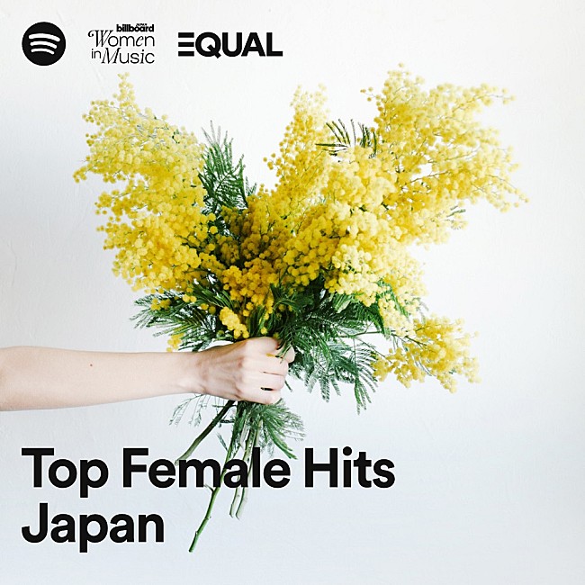 「Billboard JAPANとSpotifyによるコラボプレイリスト【Top Female Hits Japan】公開」1枚目/1