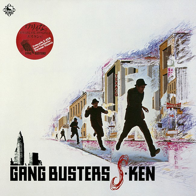 「s-ken、1983年発表の2ndAL『Gang Busters』サブスク＆ダウンロード配信開始へ」1枚目/4