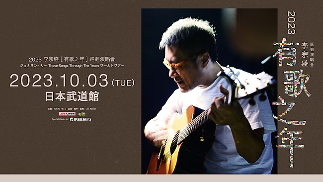 「ジョナサン・リー、一夜限りの初来日公演が日本武道館で開催決定」1枚目/1