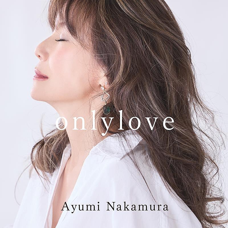 中村あゆみ、6年ぶりとなるオリジナル新曲「only love」配信開始