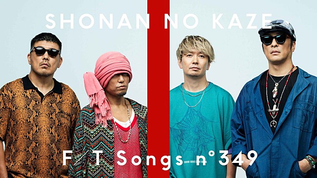 「湘南乃風、バンドアレンジで「純恋歌」披露 ＜THE FIRST TAKE＞」1枚目/2