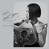 「阿部真央、アコースティックAL『Acoustic -Self Cover Album-』詳細発表」1枚目/3
