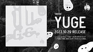「tacica、ミニアルバム『YUGE』を10月にリリース　全国ツアー開催も発表」