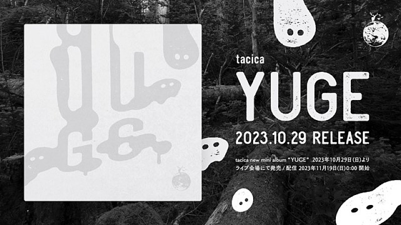 「tacica、ミニアルバム『YUGE』を10月にリリース　全国ツアー開催も発表」1枚目/3