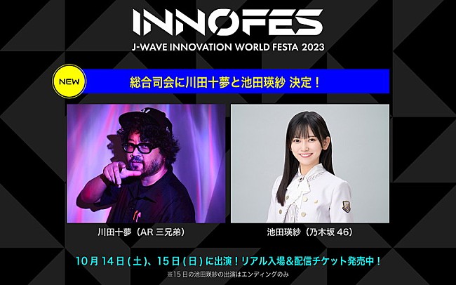 「【J-WAVE INNOVATION WORLD FESTA 2023】MC」2枚目/2