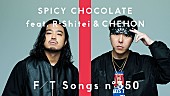 「SPICY CHOCOLATE、R-指定＆CHEHONと共に「アガリサガリ」即興ラップを交えて披露 ＜THE FIRST TAKE＞」1枚目/2