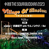 「【中津川 THE SOLAR BUDOKAN 2023】キャンパー向けステージに武藤ウエノ／Rei／ermhoiら登場」1枚目/2
