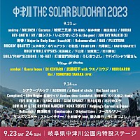 中津川 THE SOLAR BUDOKAN 2023】キャンパー向けステージに武藤ウエノ