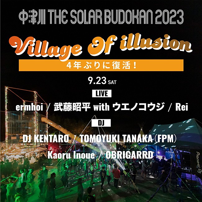 「【中津川 THE SOLAR BUDOKAN 2023】キャンパー向けステージに武藤ウエノ／Rei／ermhoiら登場」1枚目/2
