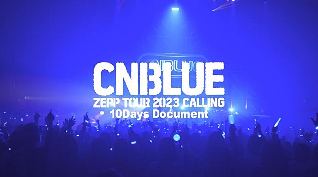 「CNBLUE、ZEPPツアー映像作品から公演10日間密着ティザー公開」1枚目/5