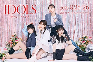 「Night Tempo、Girls2／HKT48／STU48のメンバー参加イベントに楽曲「Make A Wish」書き下ろし＜8/18修正＞」