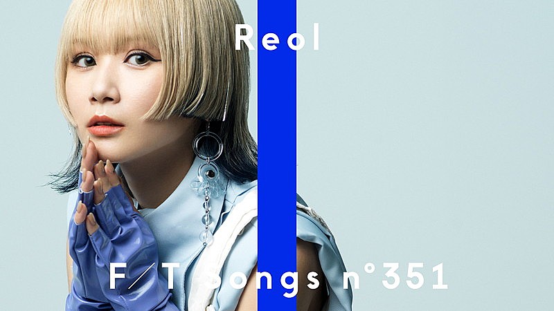 Reol、トラックを再構築した「第六感」披露 ＜THE FIRST TAKE＞