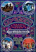 「フジファブリック/Base Ball Bear/OKAMOTO’S、対バンイベント【オカベボフジラ】開催決定」1枚目/5