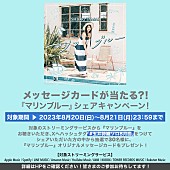 「玉井詩織「マリンブルー」リスニングシェアキャンペーン」2枚目/3
