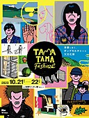 「GANG PARADE／BiS／豆柴の大群らWACK所属アーティストも出演の【TAMATAMA FESTIVAL 2023】開催へ」1枚目/1