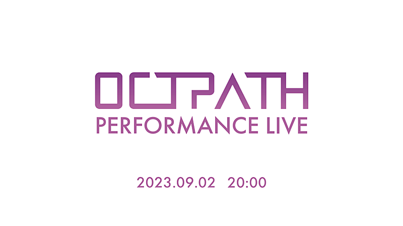 OCTPATH「OCTPATH、新体制初のオンラインライブ『OCTPATH PERFORMANCE LIVE』開催決定」1枚目/2