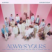 「SEVENTEEN、初日本ベストALリリース＆新曲「今 -明日 世界が終わっても-」MV公開」1枚目/1