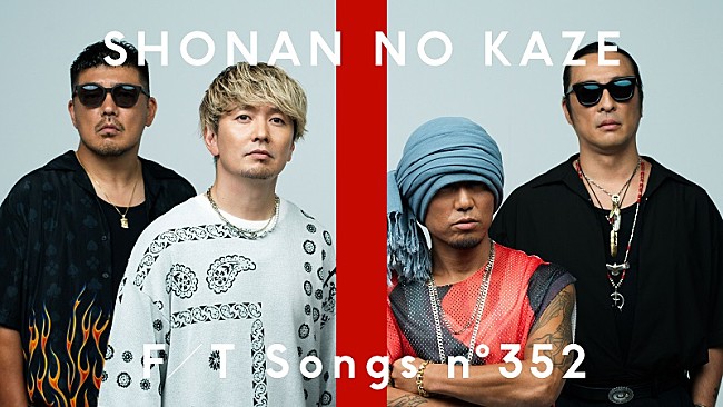 「湘南乃風、闘う人への応援歌「黄金魂」披露 ＜THE FIRST TAKE＞」1枚目/1