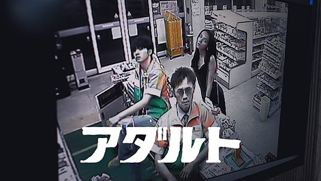 「KERENMI（蔦谷好位置）×アヴちゃん（女王蜂）×RYUHEI（BE:FIRST）「アダルト」、MVで“生きづらさ”描く」1枚目/2