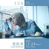 「くじら 3rdワンマンライブ 告知画像 」3枚目/3