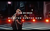 「ONE OK ROCK×『モンハンNow』タイアップ曲「Make It Out Alive」配信リリース＆MVティザー公開」1枚目/3