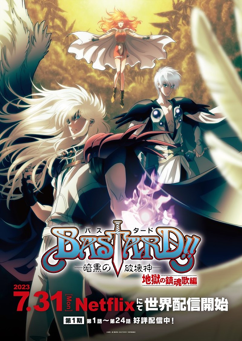 「（C）萩原一至 /集英社・ BASTARD!! 製作委員会」2枚目/2