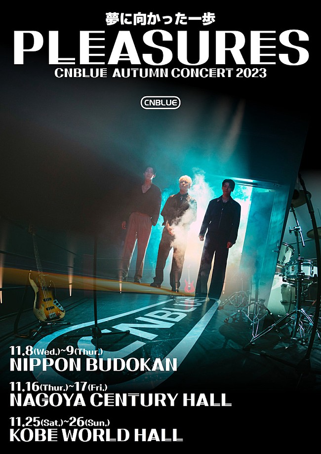 「【CNBLUE AUTUMN CONCERT 2023 ～PLEASURES～】ツアーポスター」2枚目/2