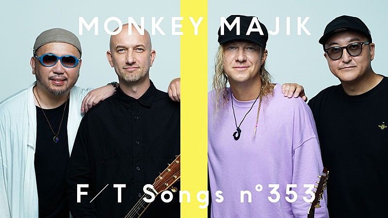 MONKEY MAJIK「MONKEY MAJIK、ライブバージョンで「空はまるで」披露 ＜THE FIRST TAKE＞」1枚目/2