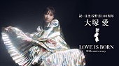 「大塚 愛、アニバーサリー＆バースデー公演U-NEXTで独占生ライブ配信決定」1枚目/3