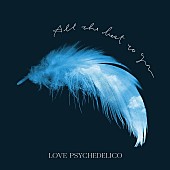 「LOVE PSYCHEDELICO、新曲「All the best to you」9/20配信決定」1枚目/2