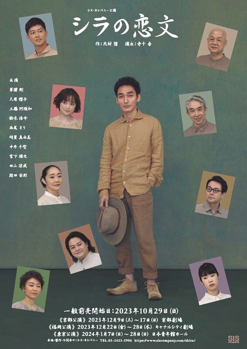 「草なぎ剛の主演舞台「シラの恋文」ビジュアル公開 京都・福岡・東京での上演日程も発表」1枚目/1