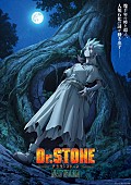 「（C）米スタジオ・Boichi／集英社・Dr.STONE製作委員会」2枚目/2
