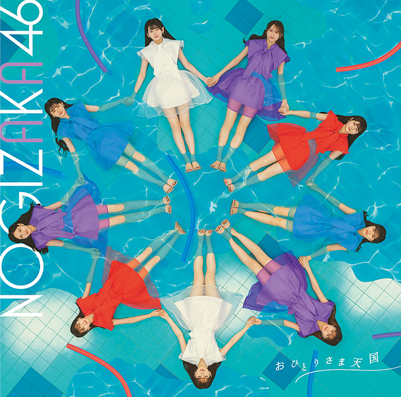 ビルボード】乃木坂46『おひとりさま天国』初週71.3万枚でシングル