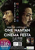 「主題歌抜擢のNAQT VANE、映画『唄う六人の女』プレミア先行上映会でスペシャルライブ決定」1枚目/2