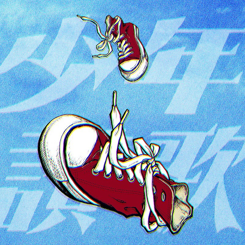 「「少年讃歌」ジャケット・ビジュアル」3枚目/5