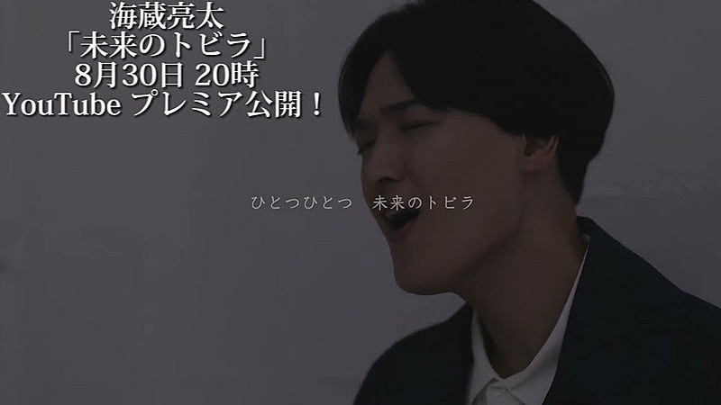 「『海蔵亮太「未来のトビラ」 Music Video』」2枚目/6