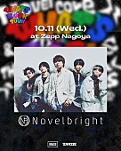 「Novel Core×Novelbrightの“Novel対バン”実現へ」1枚目/4