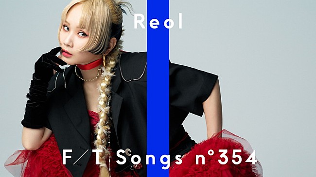 「Reol、アニメ『るろうに剣心 －明治剣客浪漫譚－』のEDテーマ「切っ先」披露 ＜THE FIRST TAKE＞」1枚目/2