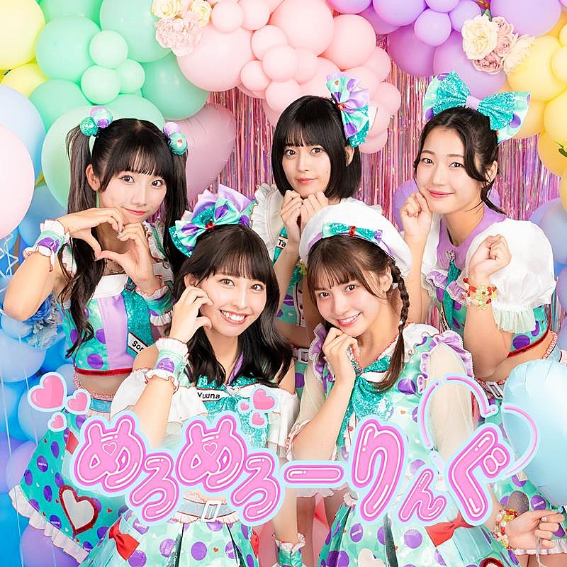 「マジカル・パンチライン、新曲「めろめろーりんぐ」リリース&MV公開」1枚目/2