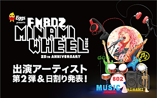 「Cody・Lee(李)／ヤングスキニー／山本彩ら【MINAMI WHEEL 2023】第2弾出演者234組＆日割り発表」