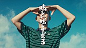 「“愛”をテーマに活動する2人組ユニット離婚伝説、サマーチューン「眩しい、眩しすぎる」MV公開」1枚目/1
