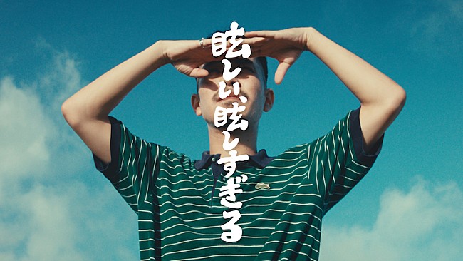 「“愛”をテーマに活動する2人組ユニット離婚伝説、サマーチューン「眩しい、眩しすぎる」MV公開」1枚目/1