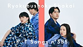 「緑黄色社会、月9主題歌「サマータイムシンデレラ」儚くドラマチックなアレンジで披露 ＜THE FIRST TAKE＞」1枚目/2