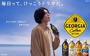 「米津玄師、海の見える駅で軽やかに歌う「ジョージア」秋の新TVCM」