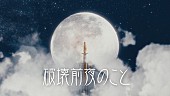 「asmi×アニメ『デキる猫は今日も憂鬱』の諭吉が共演、EDテーマ「破壊前夜のこと」MV」1枚目/3