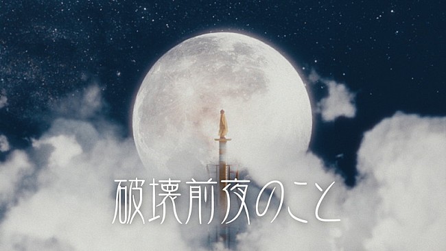 「asmi×アニメ『デキる猫は今日も憂鬱』の諭吉が共演、EDテーマ「破壊前夜のこと」MV」1枚目/3