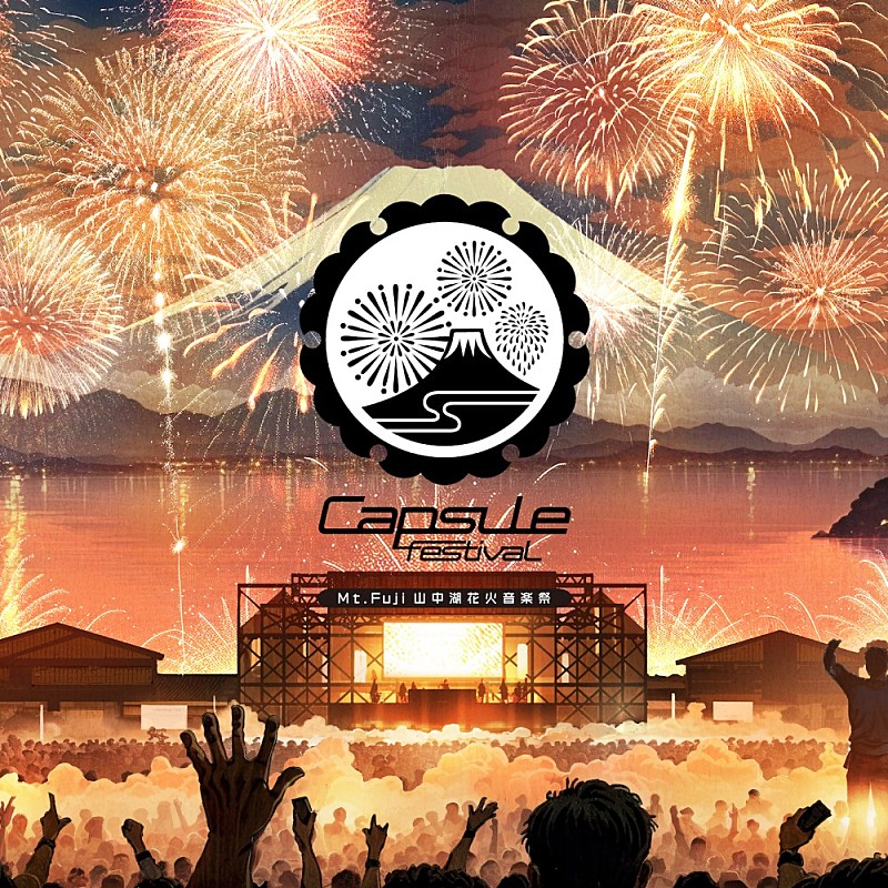 音楽・サウナ・キャンプと伝統を融合させた新スタイルの花火大会【Capsule -Mt.Fuji山中湖花火音楽祭-】開催